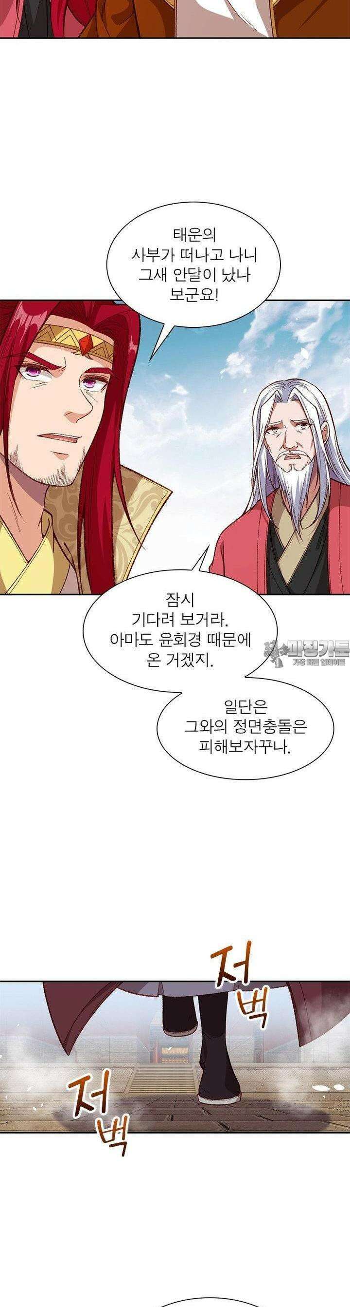 역천사신 339화 9