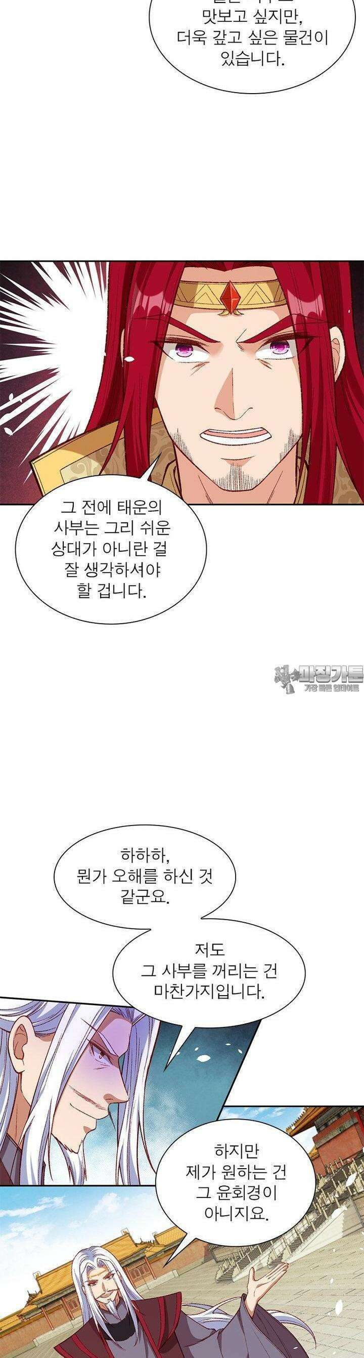 역천사신 339화 11