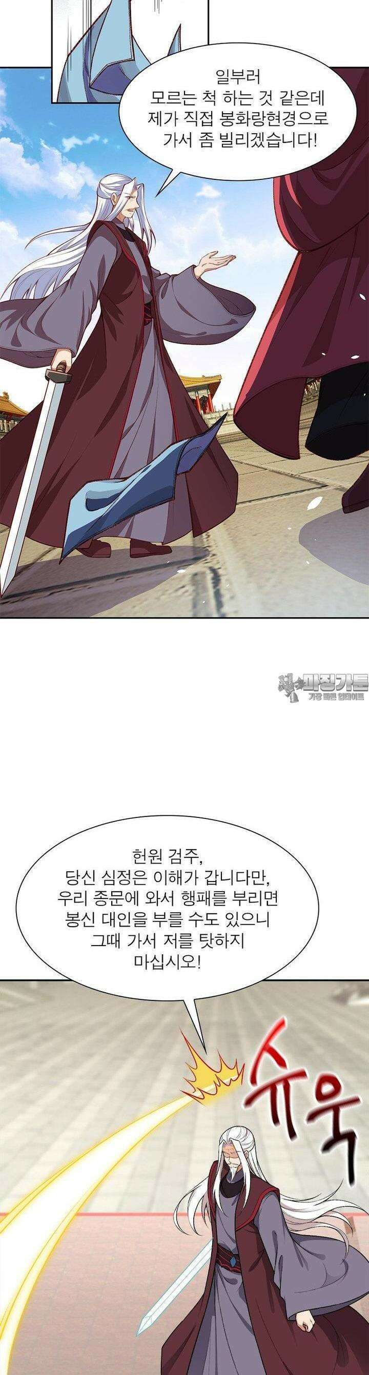 역천사신 339화 16