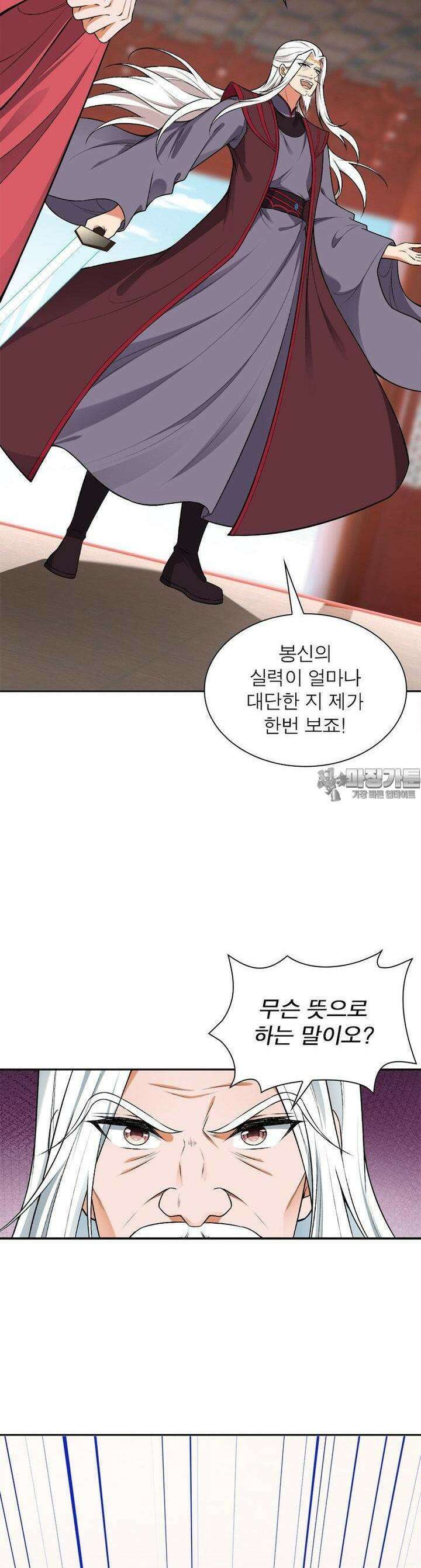 역천사신 339화 18