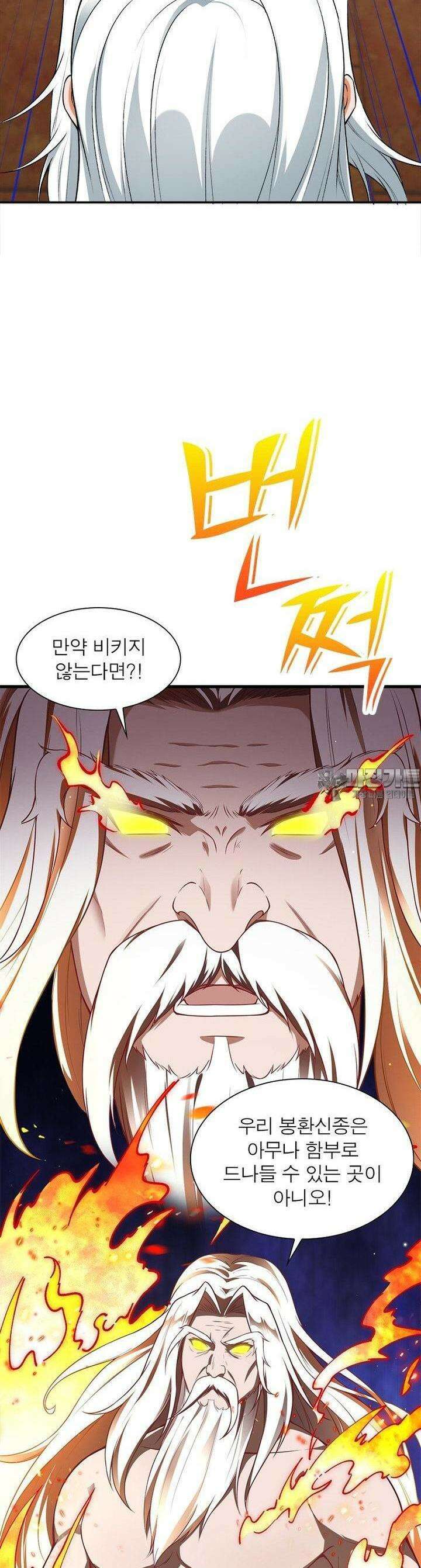 역천사신 339화 20