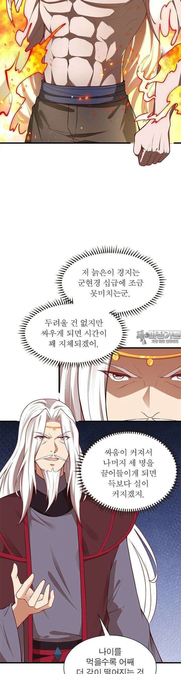역천사신 339화 21