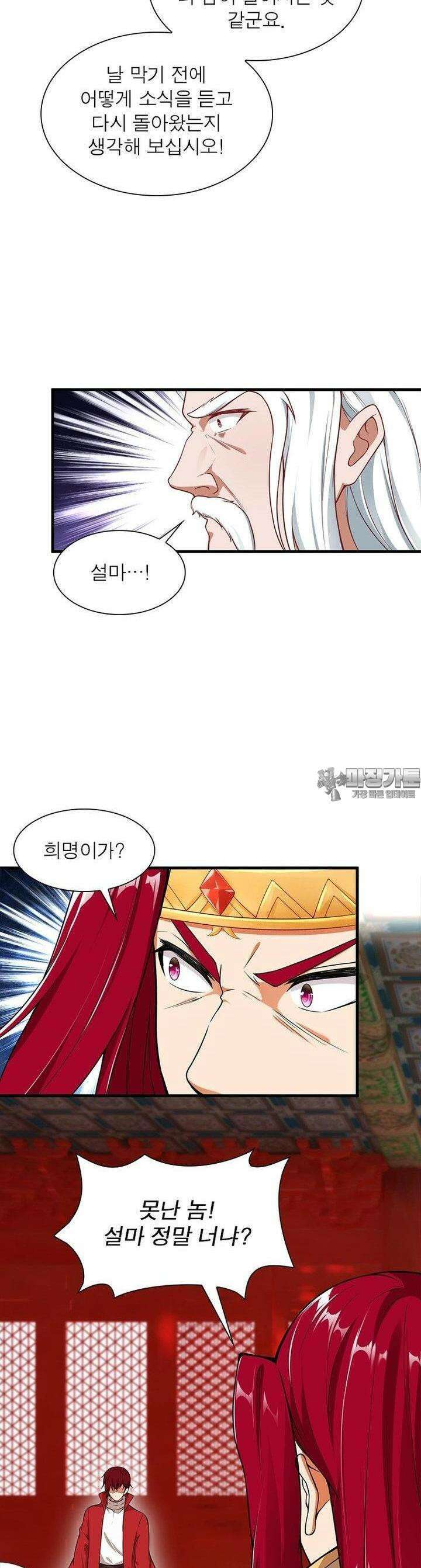 역천사신 339화 22