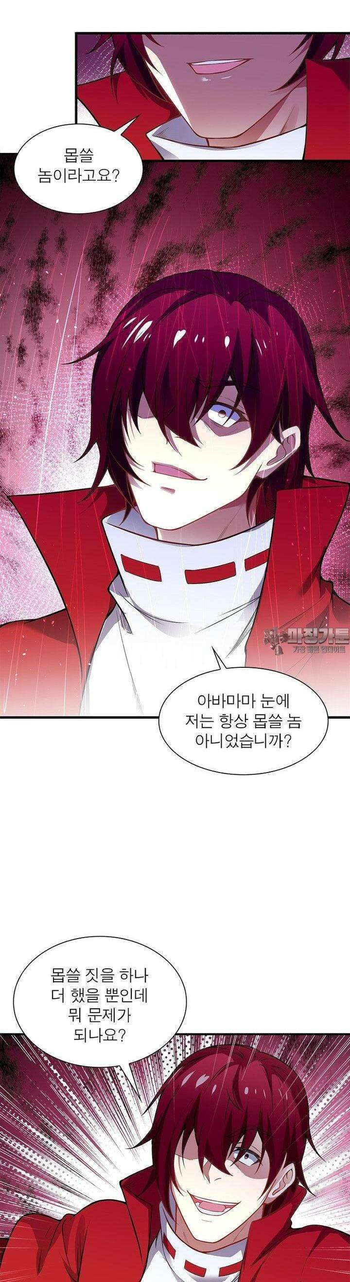 역천사신 339화 26