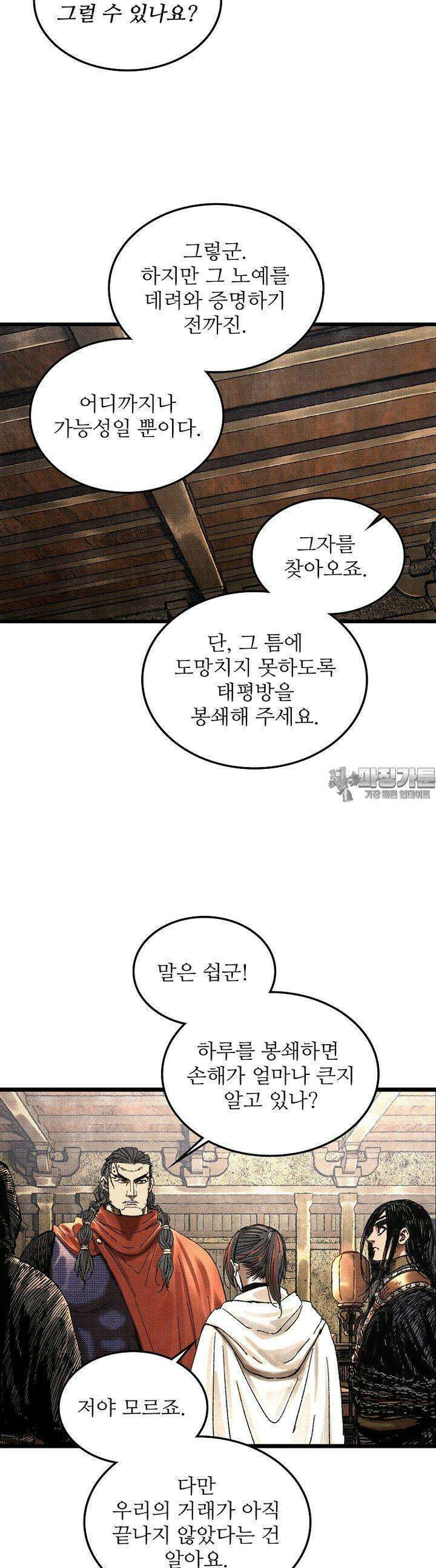 삼국지 여포의 인생 시뮬레이터 93화 5