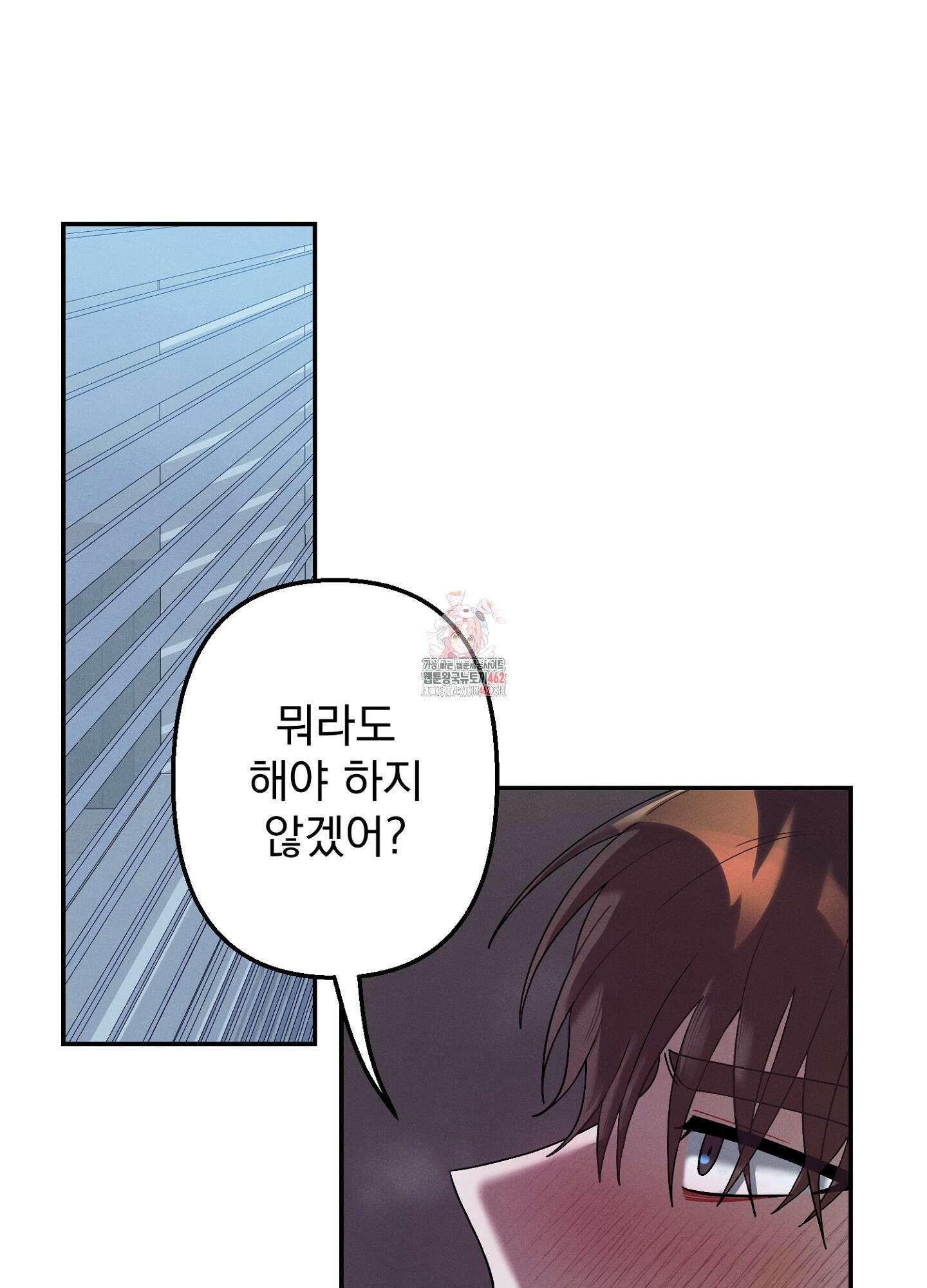 빌런의 사적인 비밀 3화 1