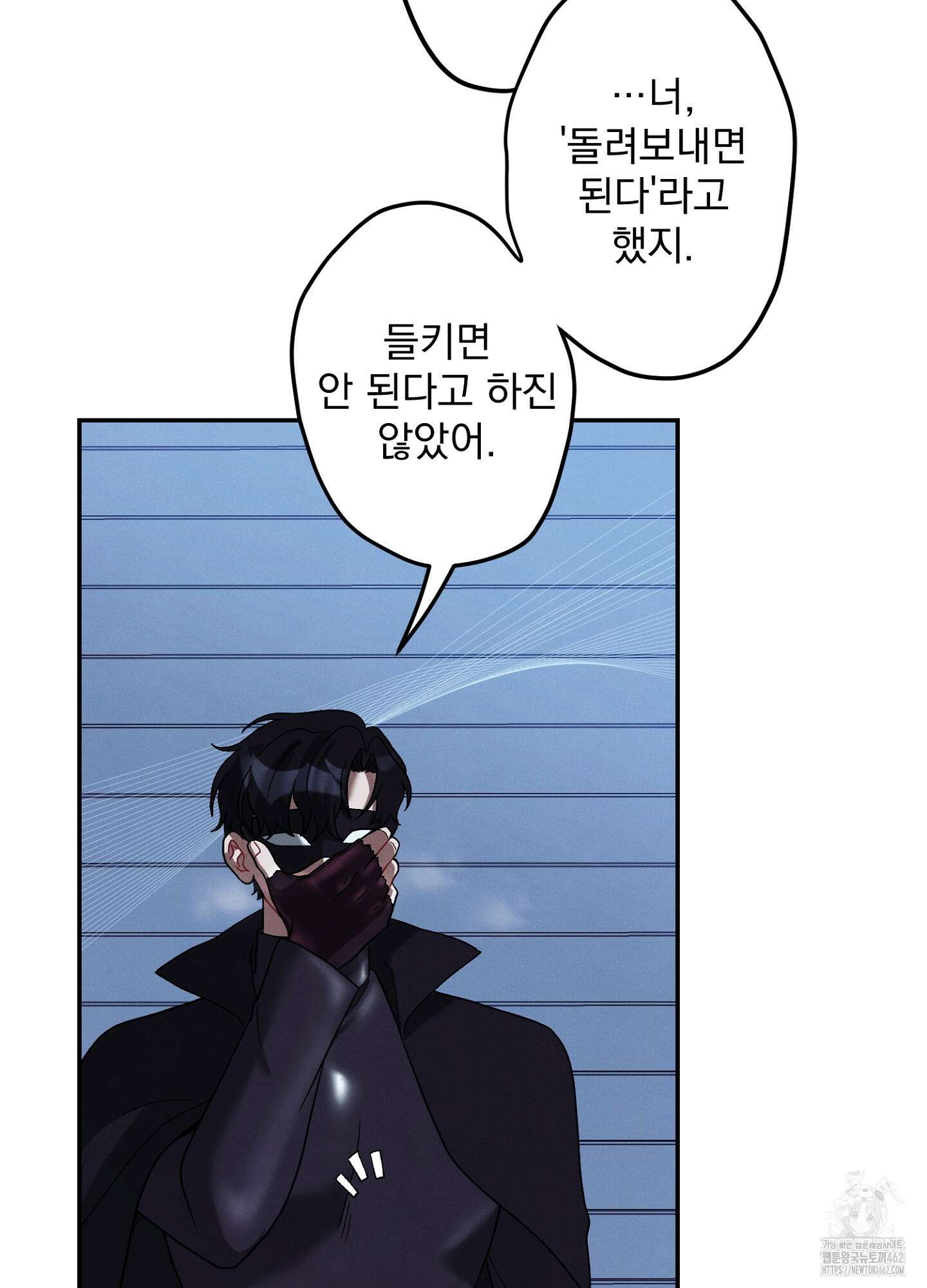 빌런의 사적인 비밀 3화 3