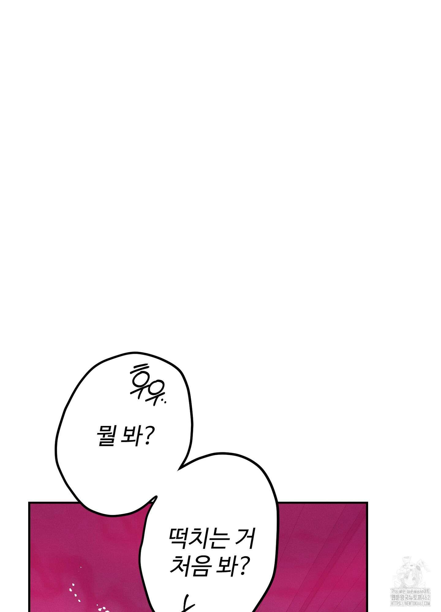 빌런의 사적인 비밀 3화 15