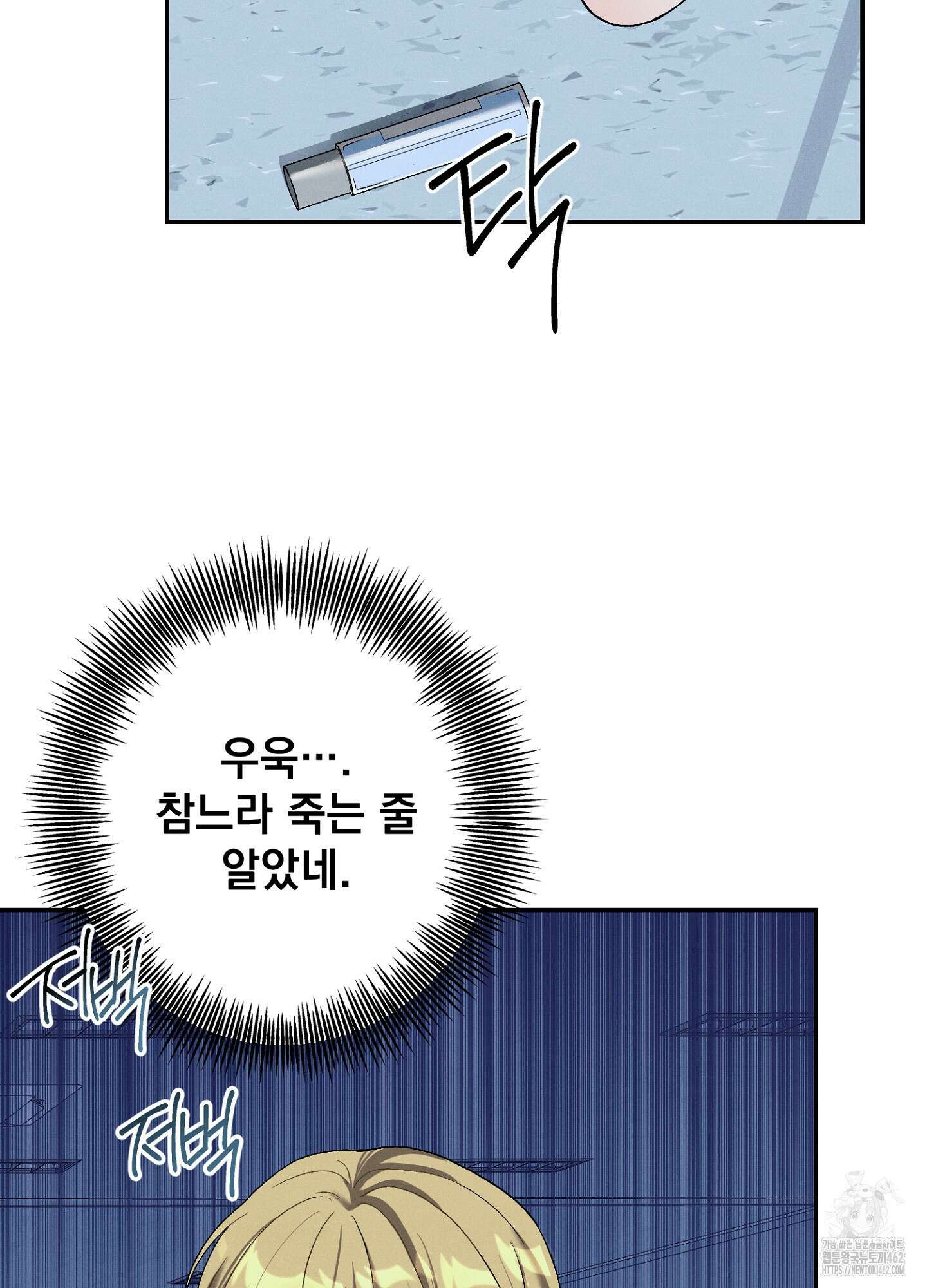 빌런의 사적인 비밀 3화 21