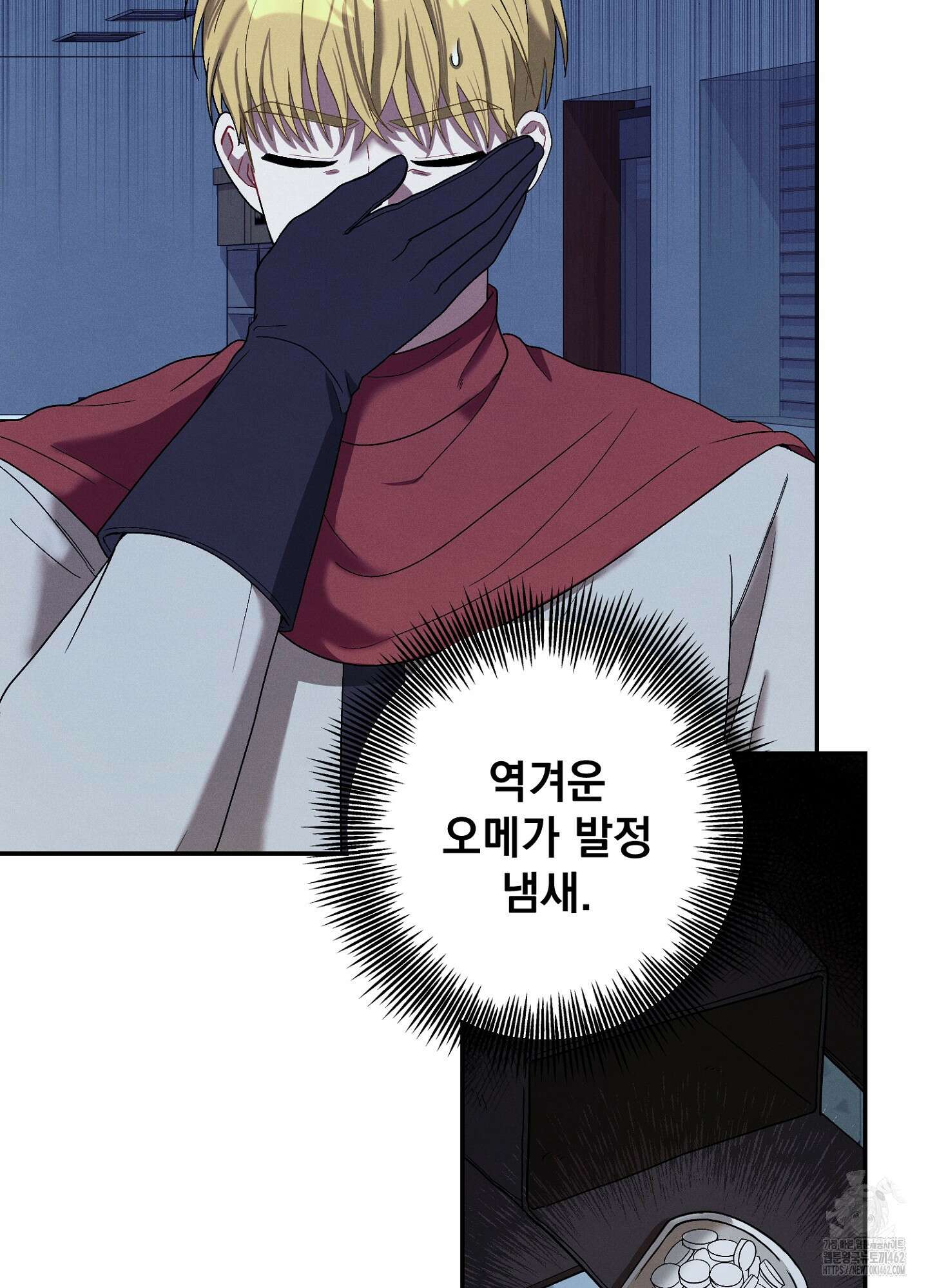 빌런의 사적인 비밀 3화 22