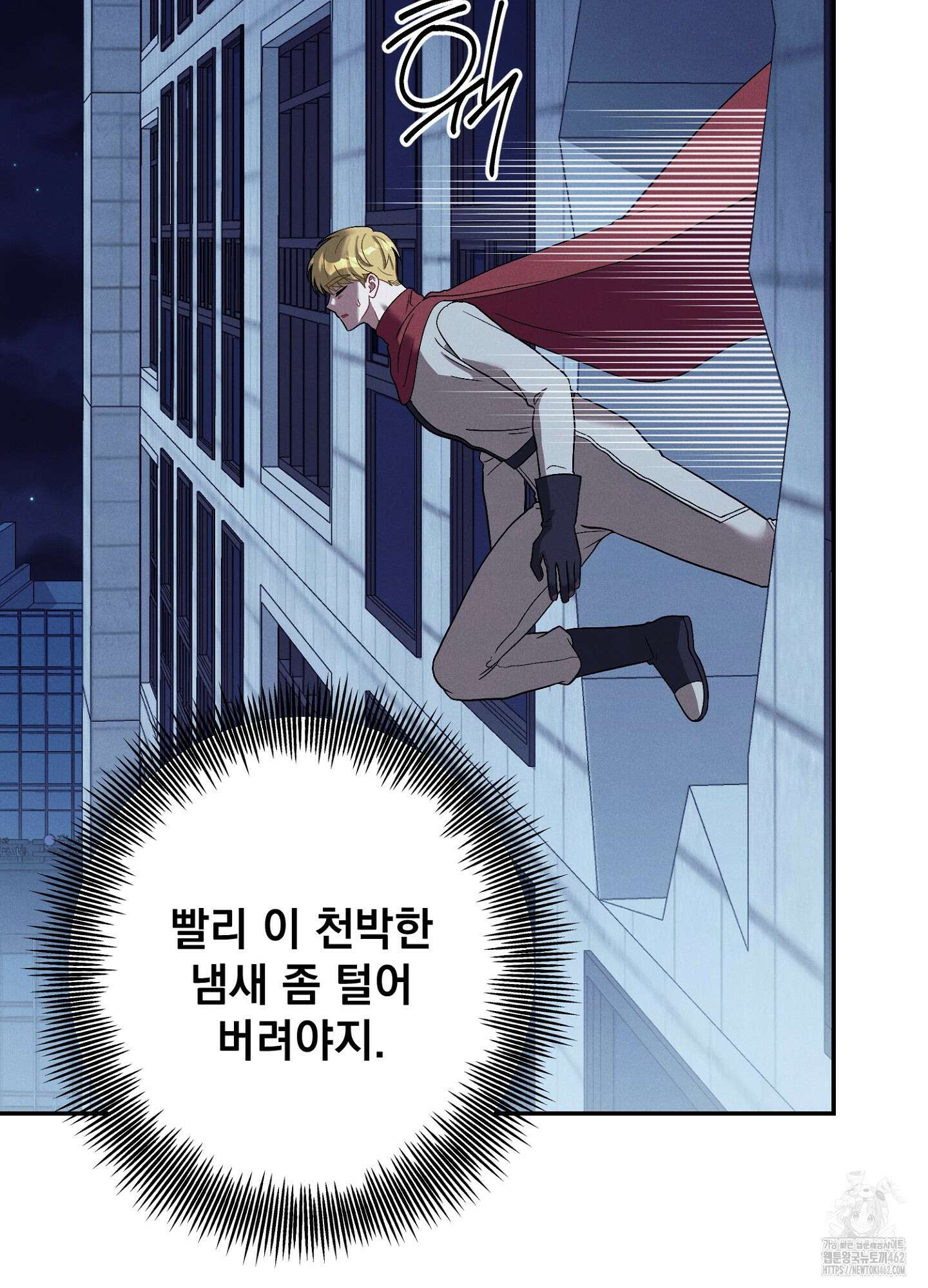 빌런의 사적인 비밀 3화 24
