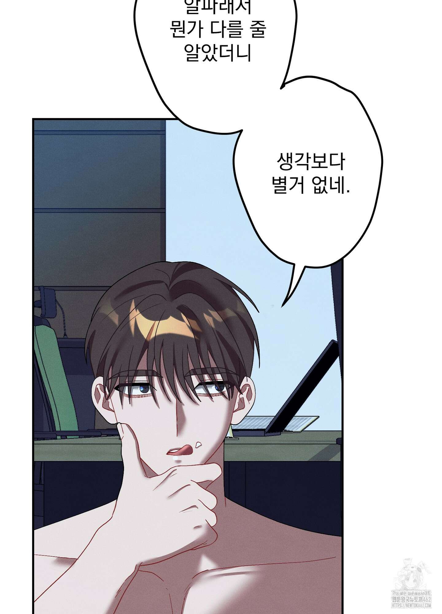 빌런의 사적인 비밀 3화 32