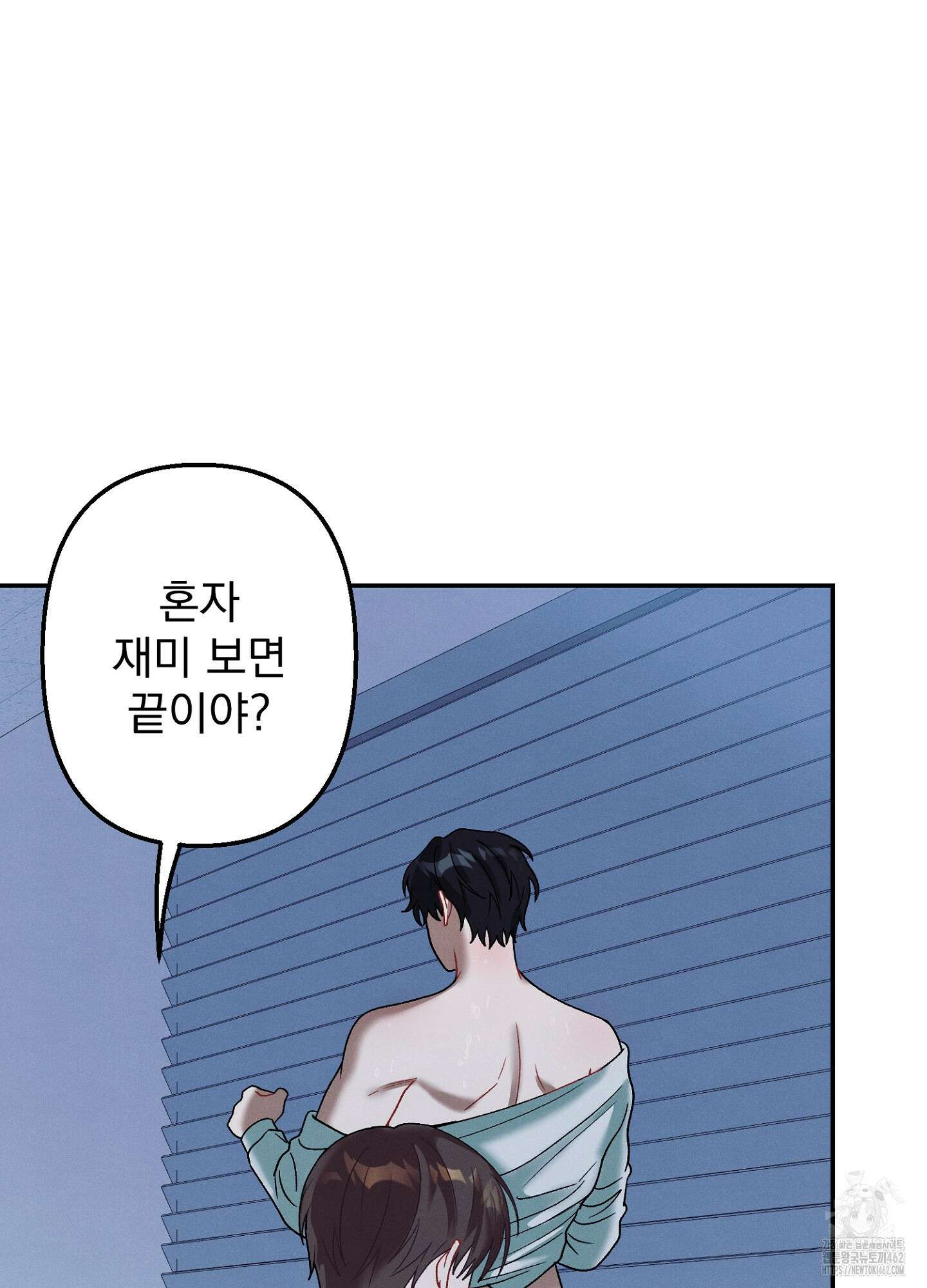 빌런의 사적인 비밀 3화 35