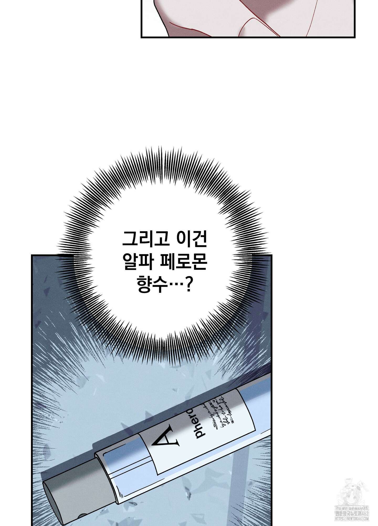 빌런의 사적인 비밀 3화 41