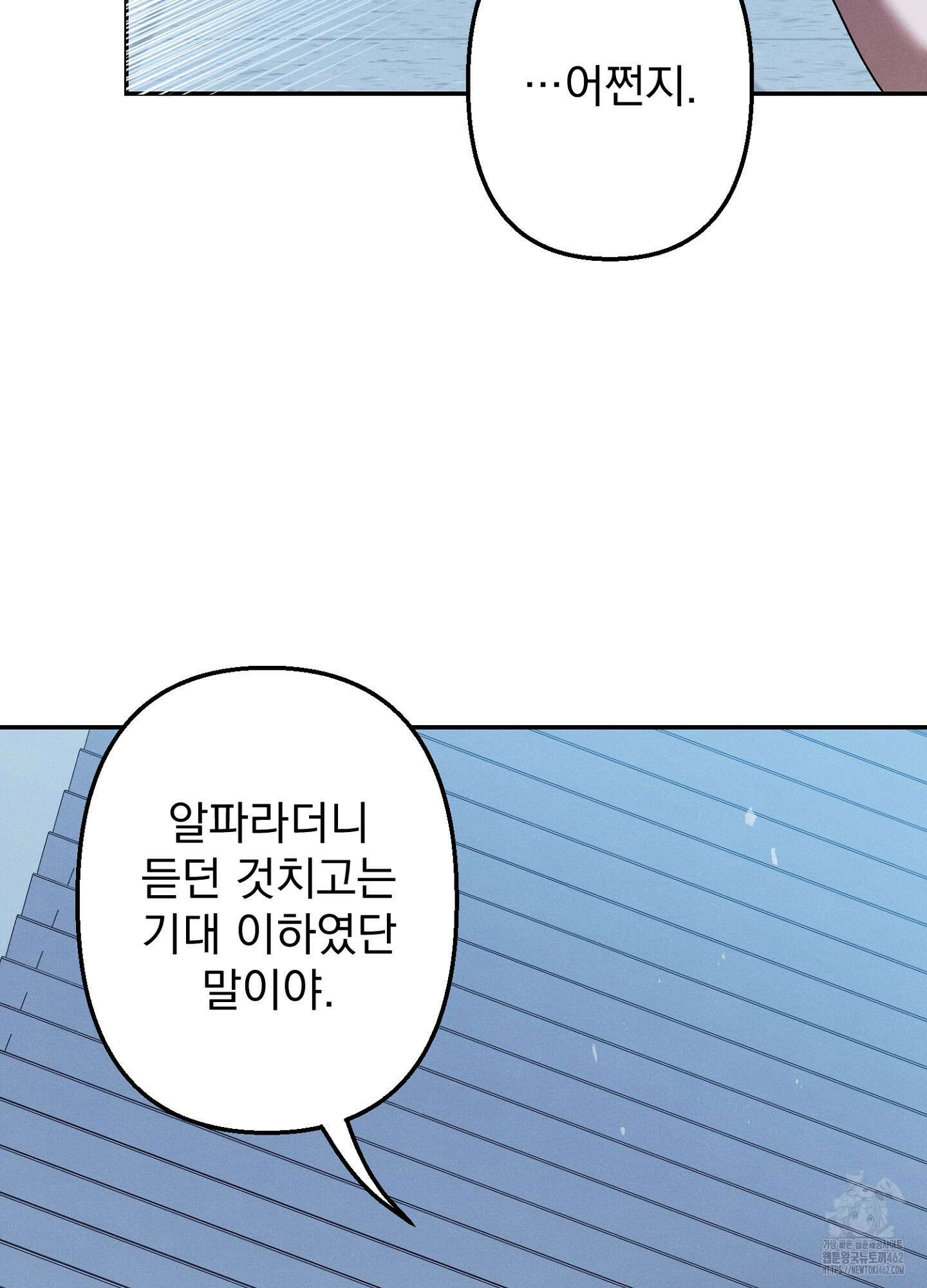 빌런의 사적인 비밀 3화 49