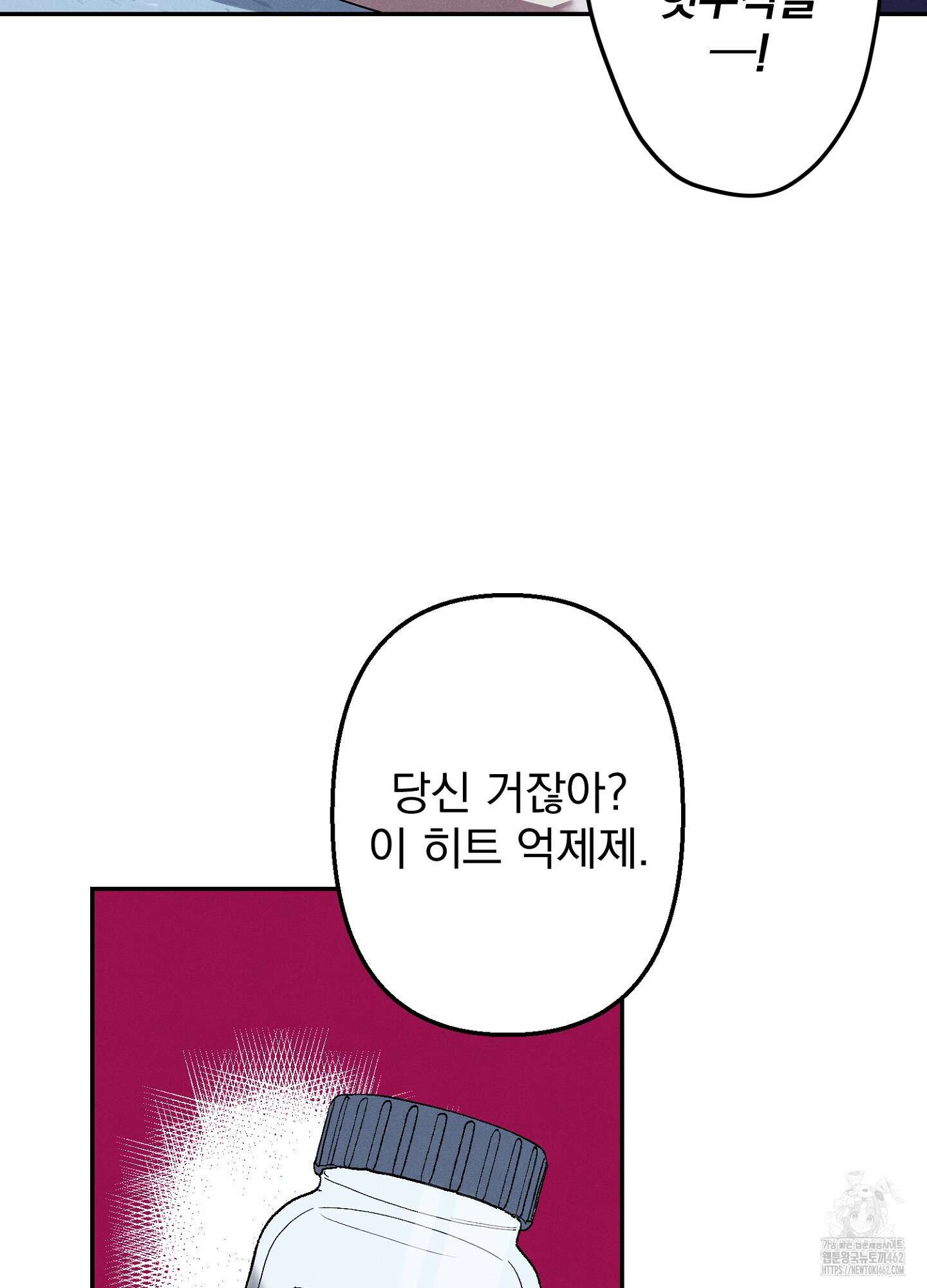 빌런의 사적인 비밀 3화 51