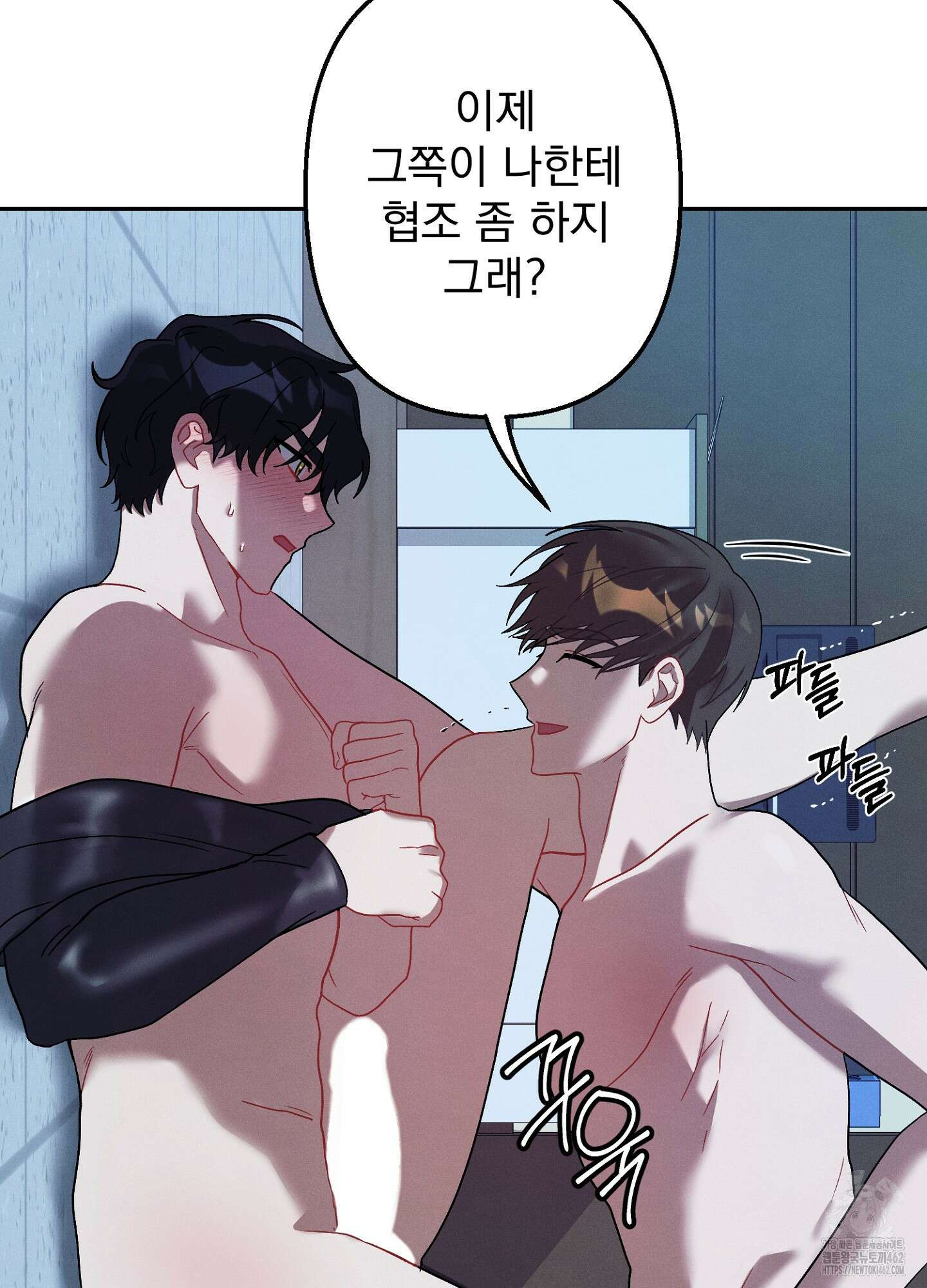 빌런의 사적인 비밀 3화 54