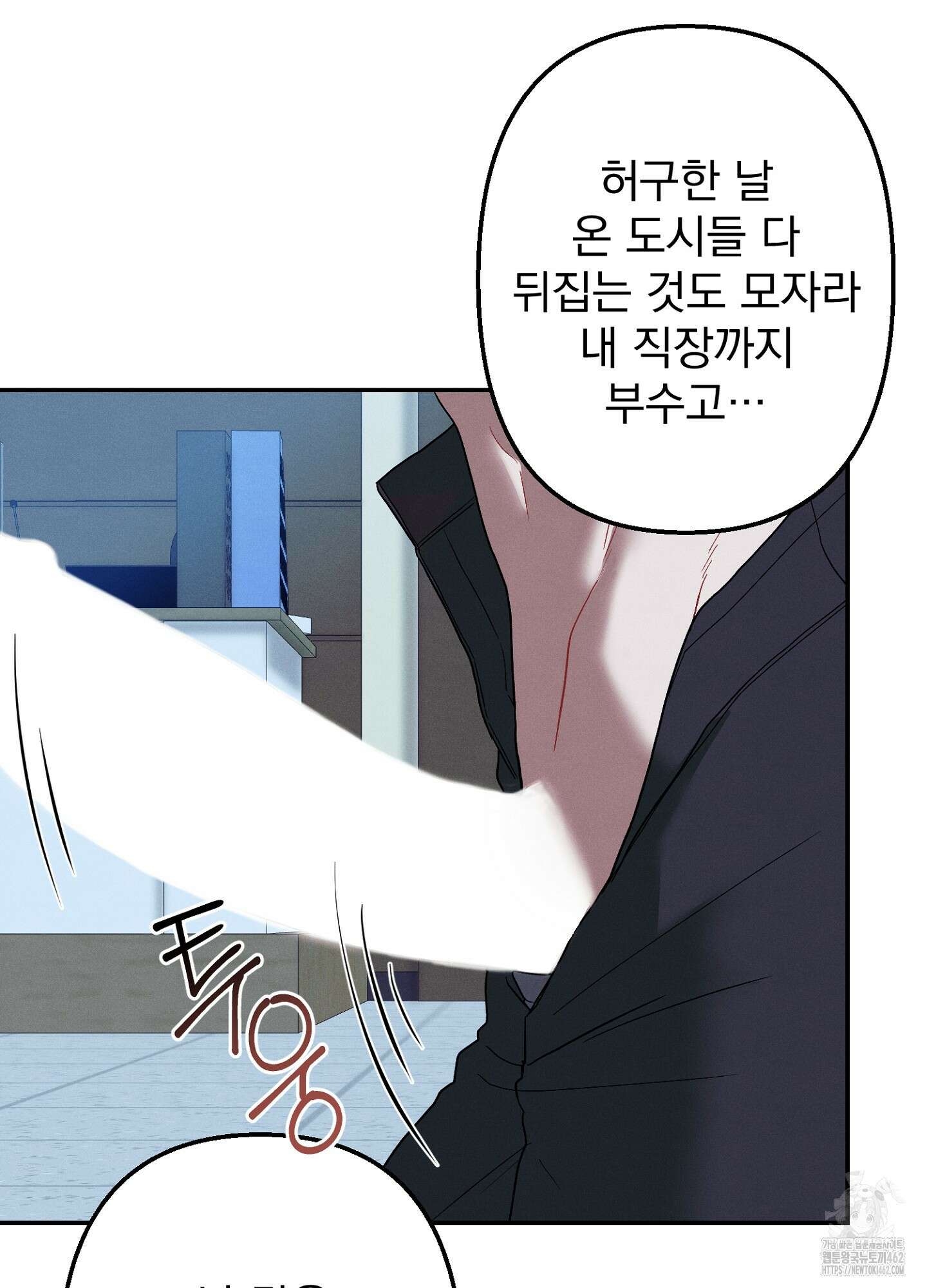 빌런의 사적인 비밀 3화 57