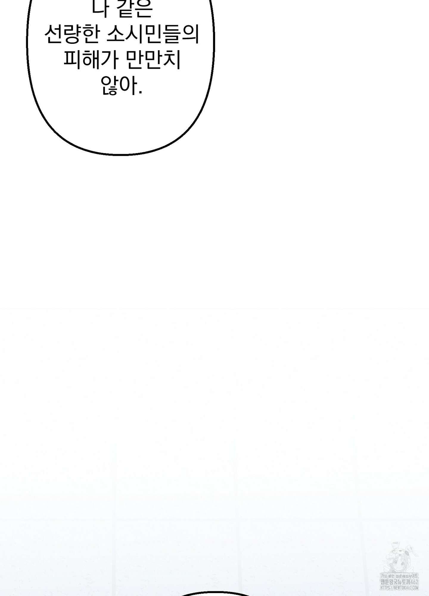 빌런의 사적인 비밀 3화 58