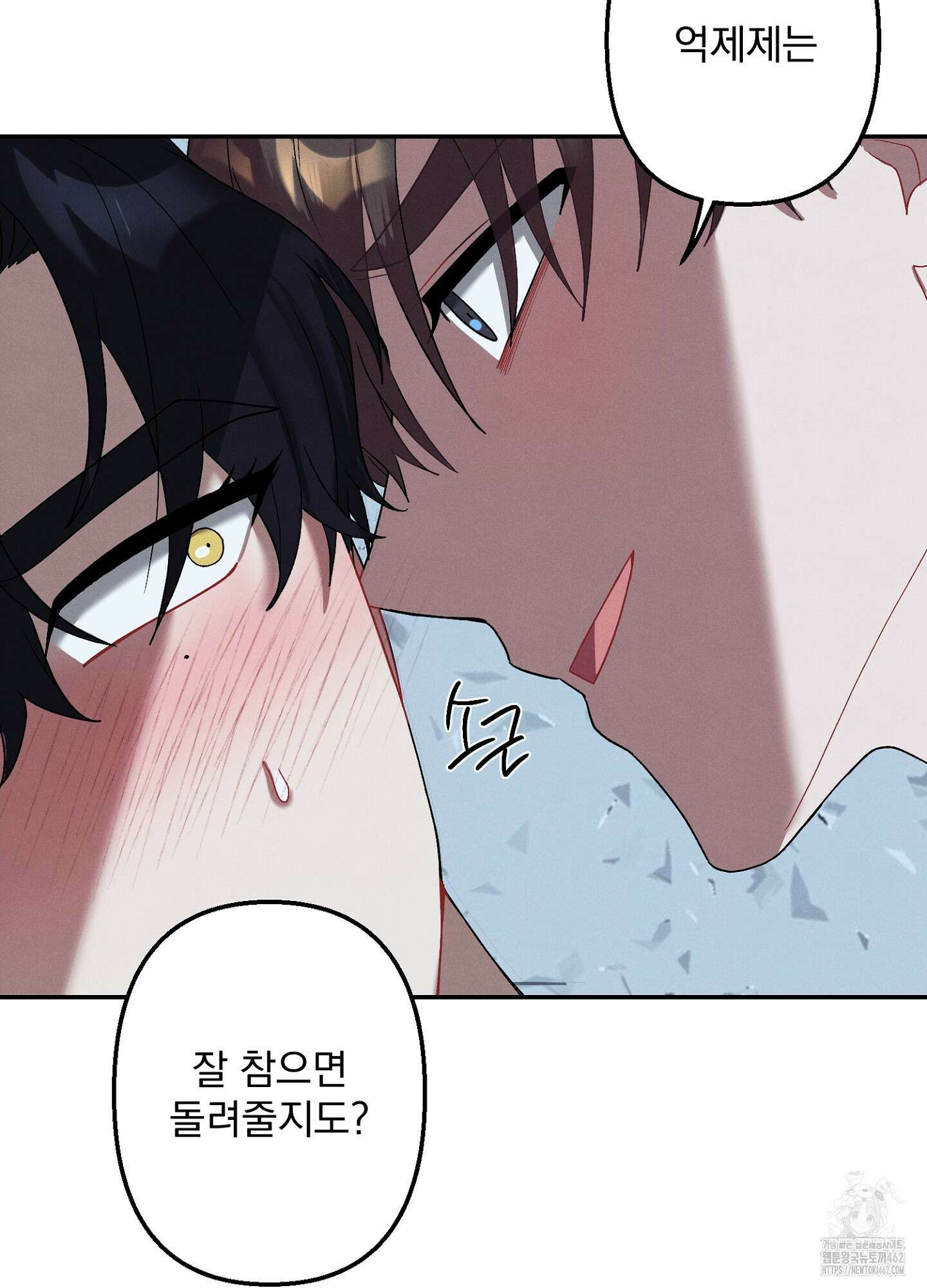 빌런의 사적인 비밀 3화 61