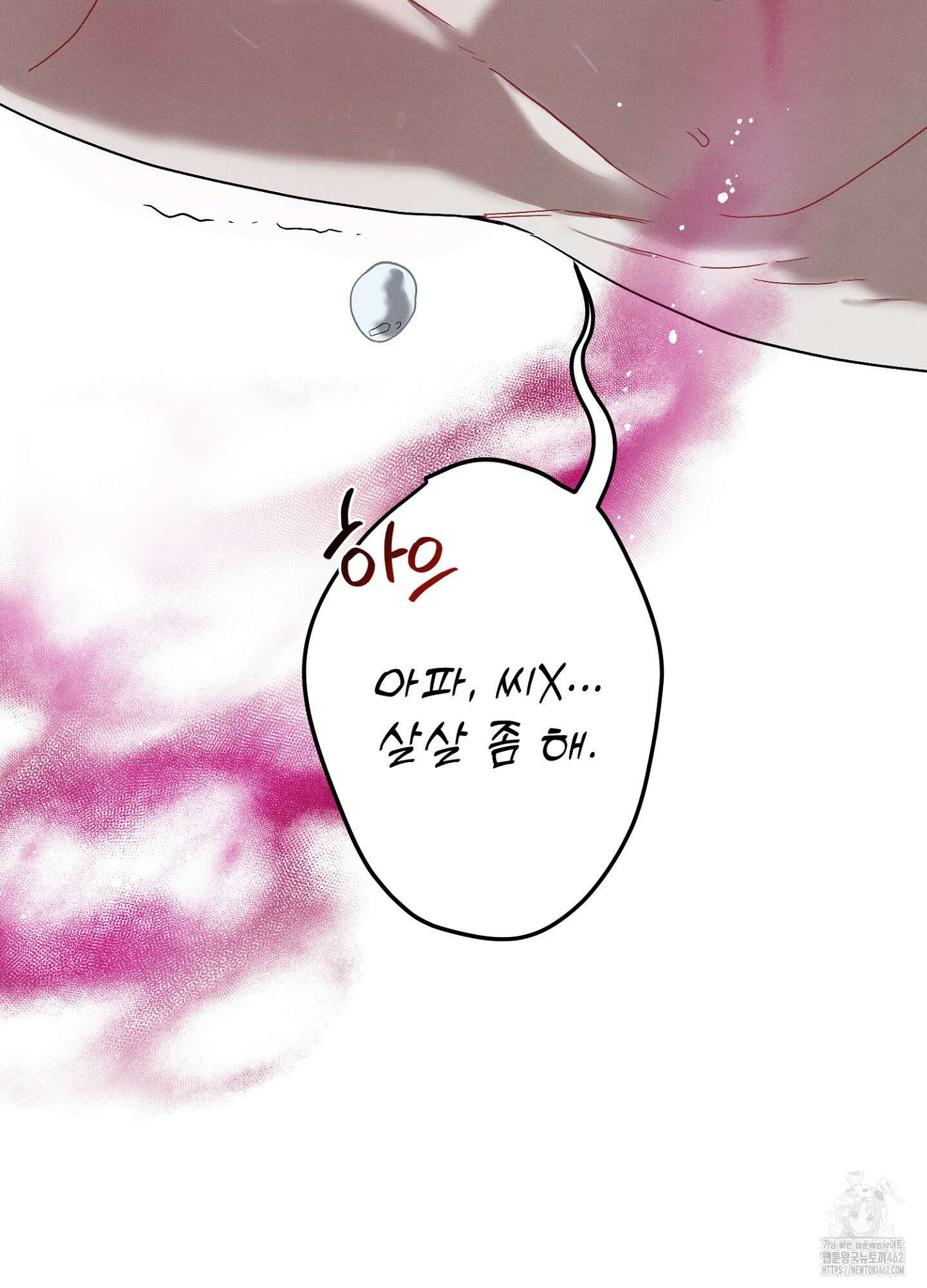 빌런의 사적인 비밀 3화 67