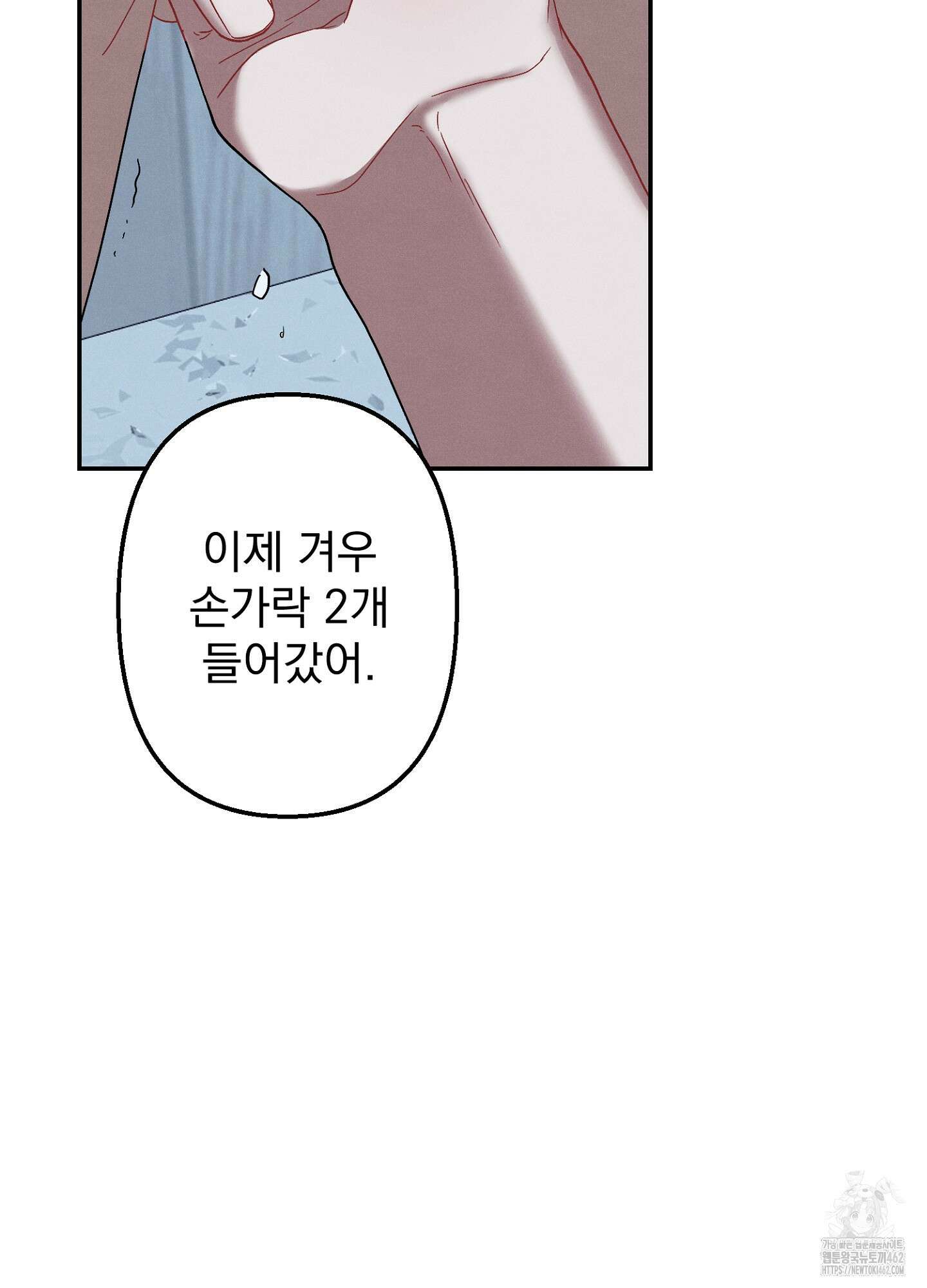 빌런의 사적인 비밀 3화 70