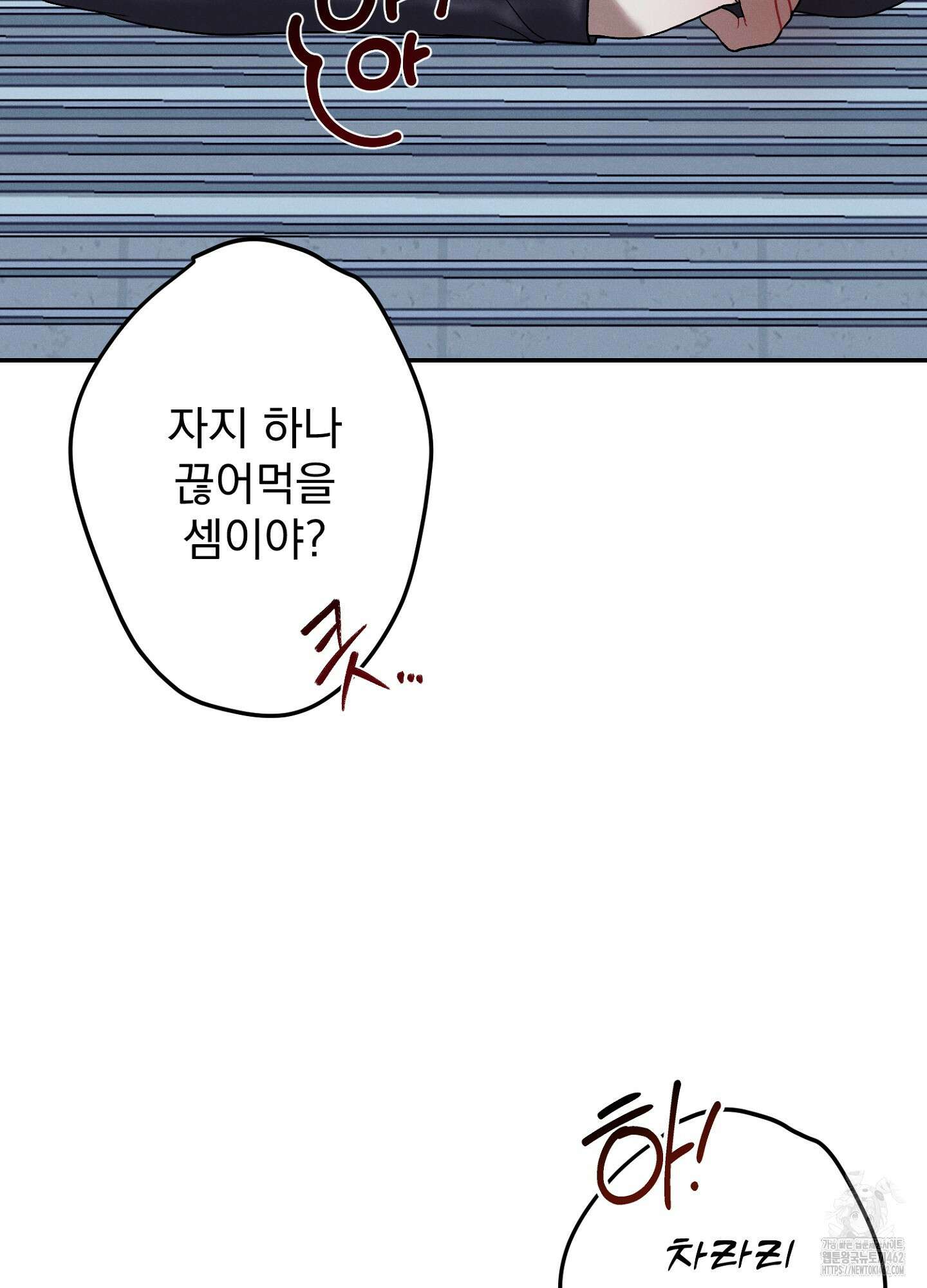 빌런의 사적인 비밀 3화 76