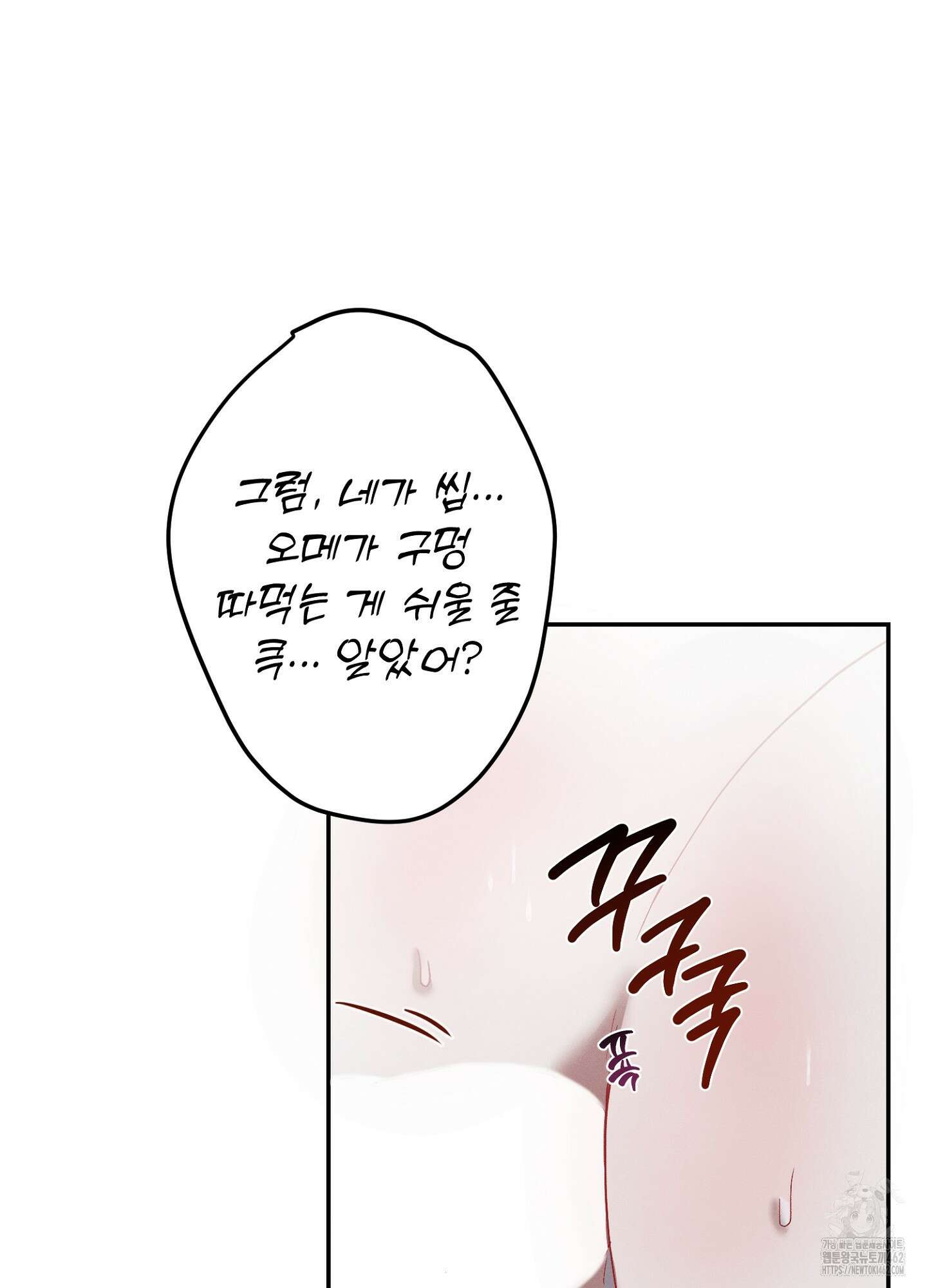 빌런의 사적인 비밀 3화 78