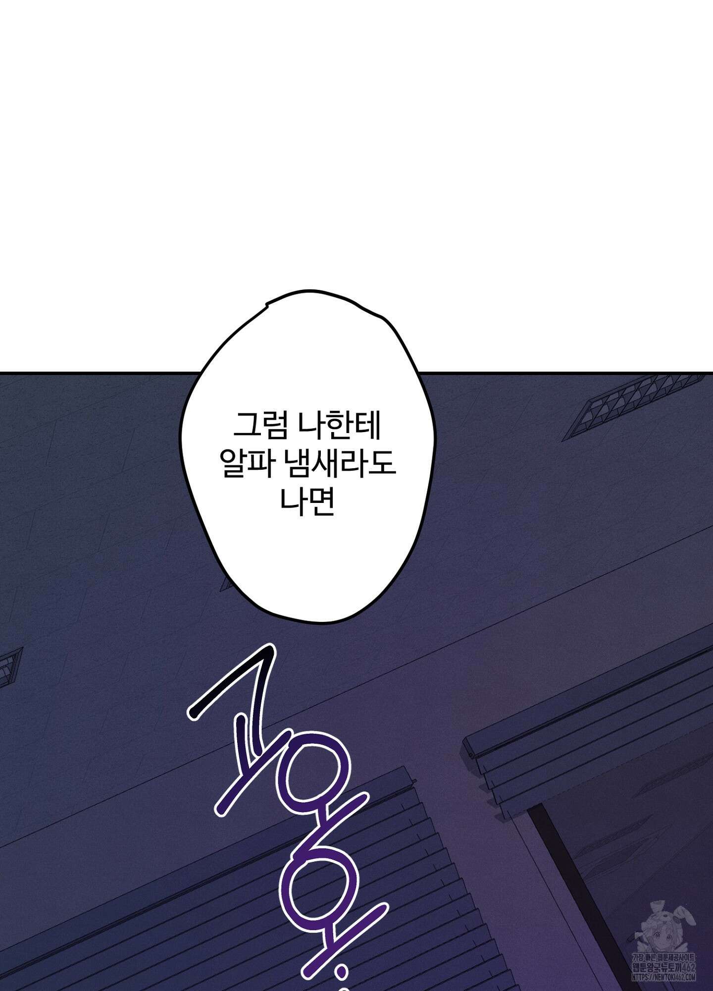 빌런의 사적인 비밀 3화 83
