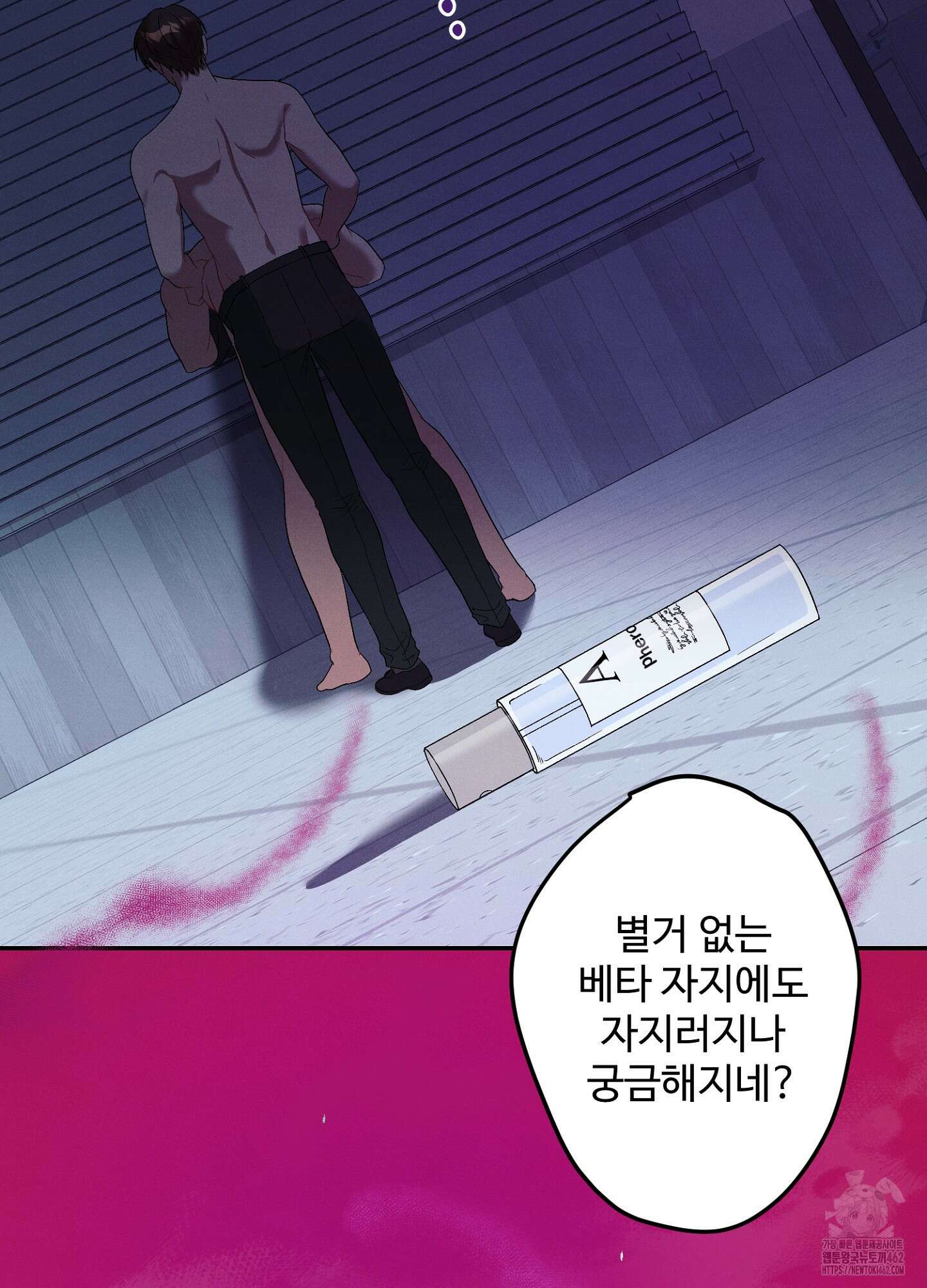빌런의 사적인 비밀 3화 84