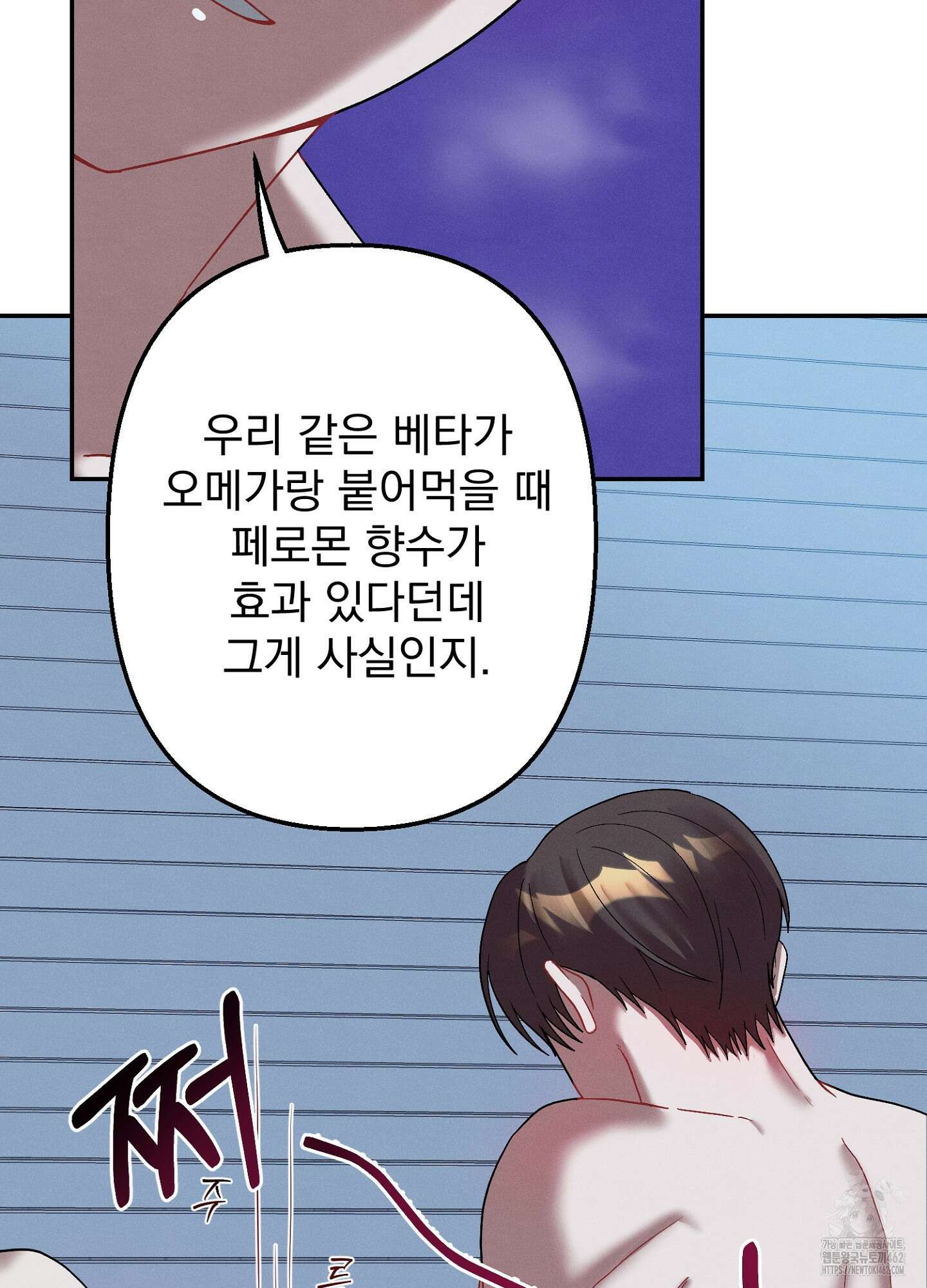 빌런의 사적인 비밀 3화 95