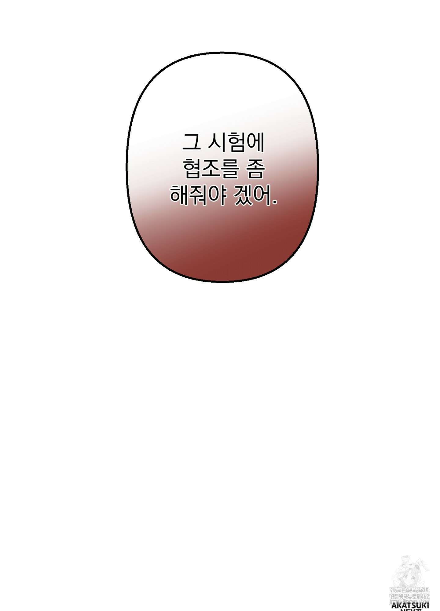 빌런의 사적인 비밀 3화 97