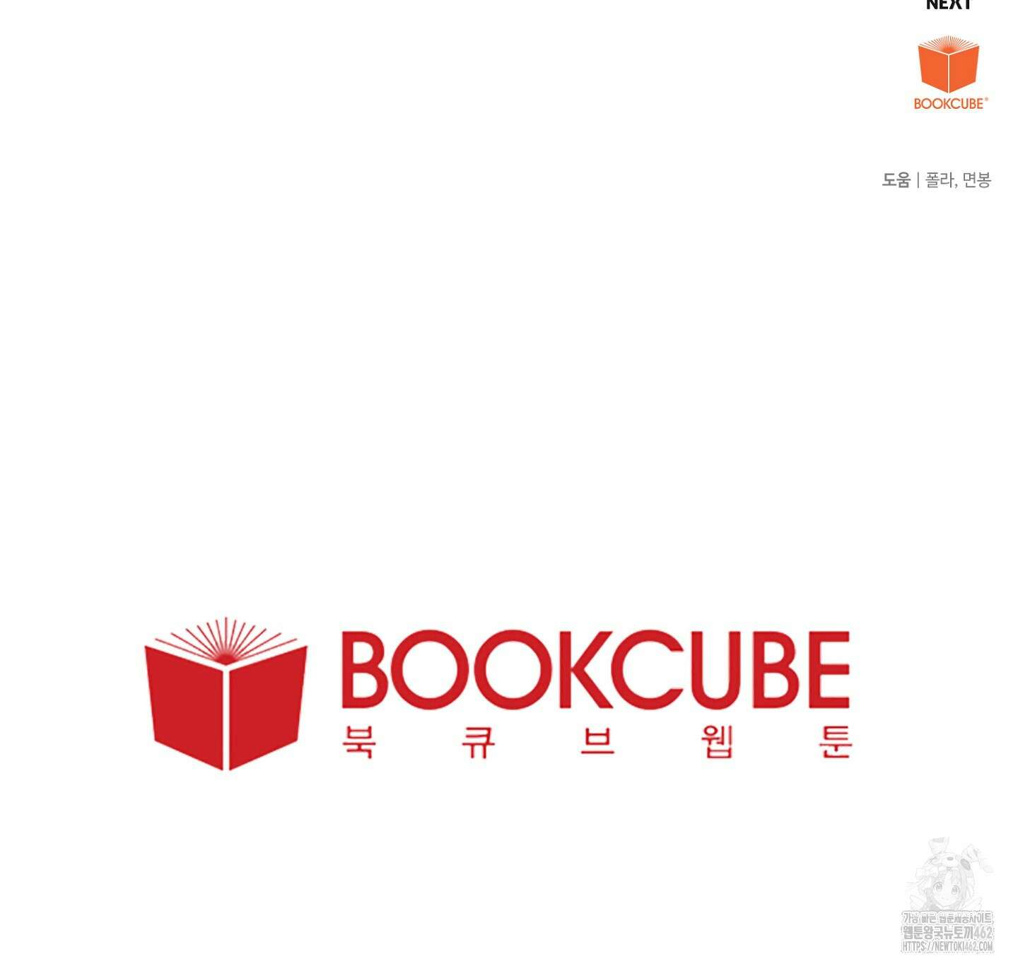 빌런의 사적인 비밀 3화 98