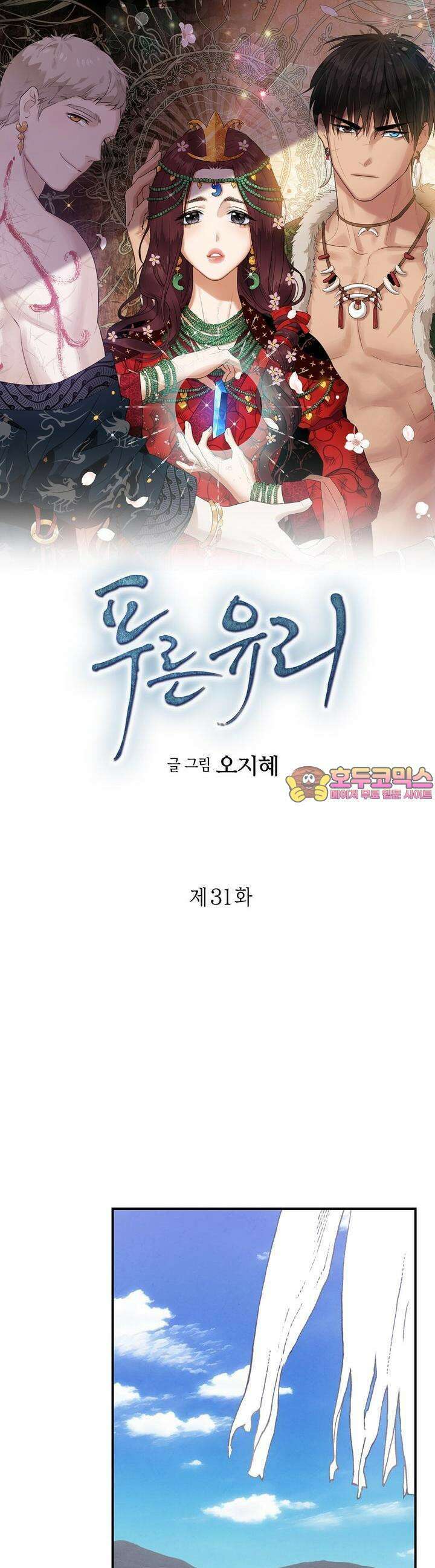푸른 유리 31화 1