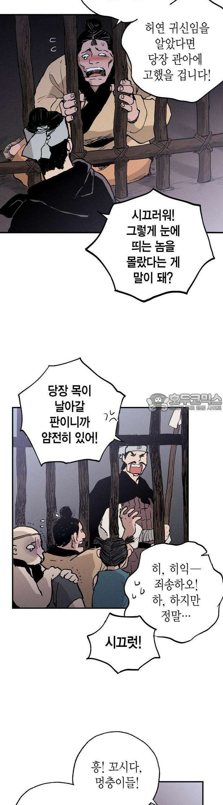 푸른 유리 31화 3
