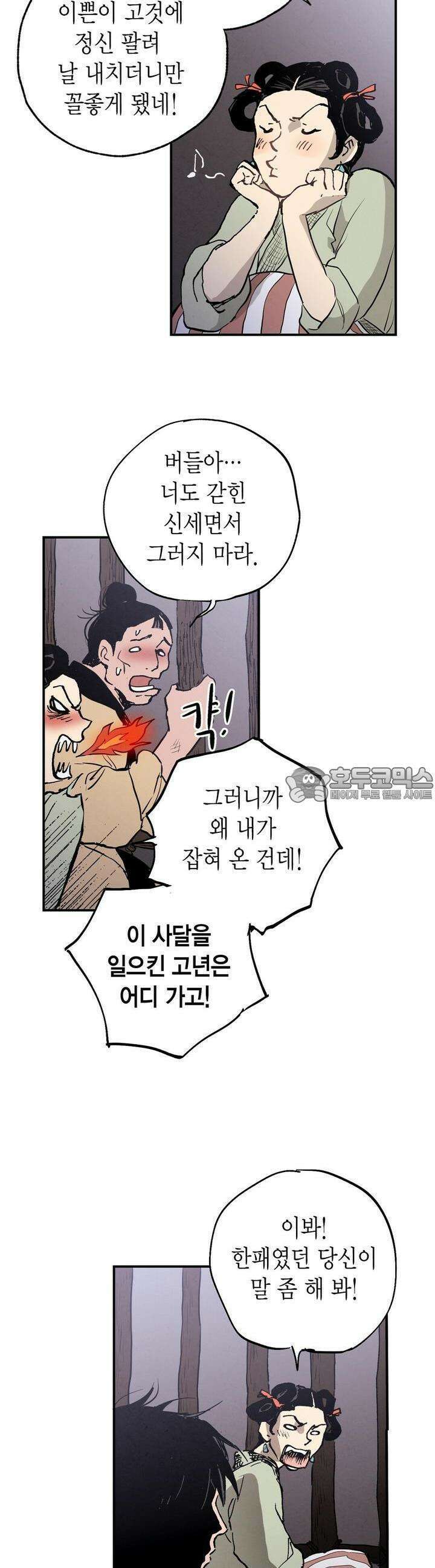 푸른 유리 31화 4