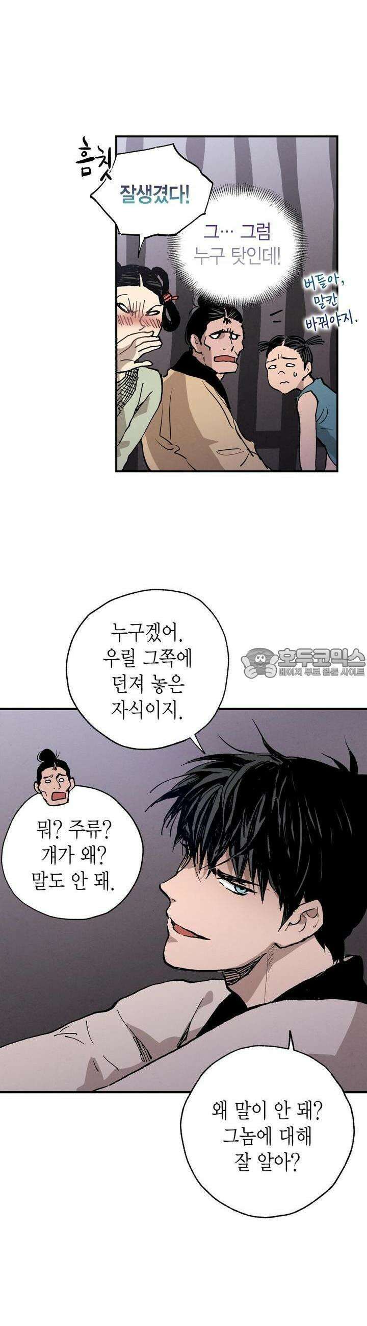 푸른 유리 31화 6