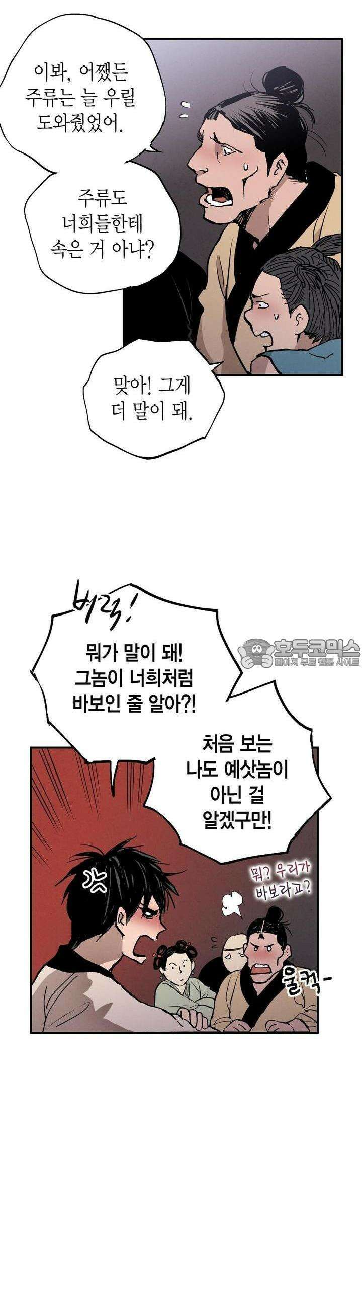 푸른 유리 31화 8