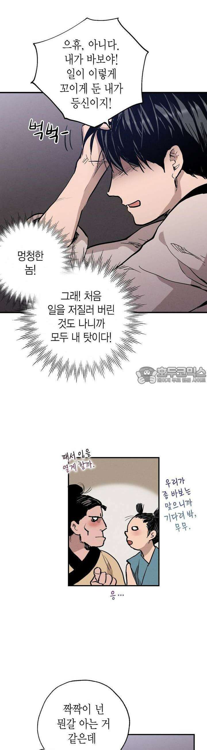 푸른 유리 31화 9