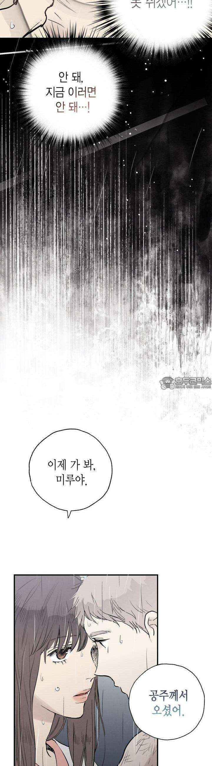 푸른 유리 40화 6