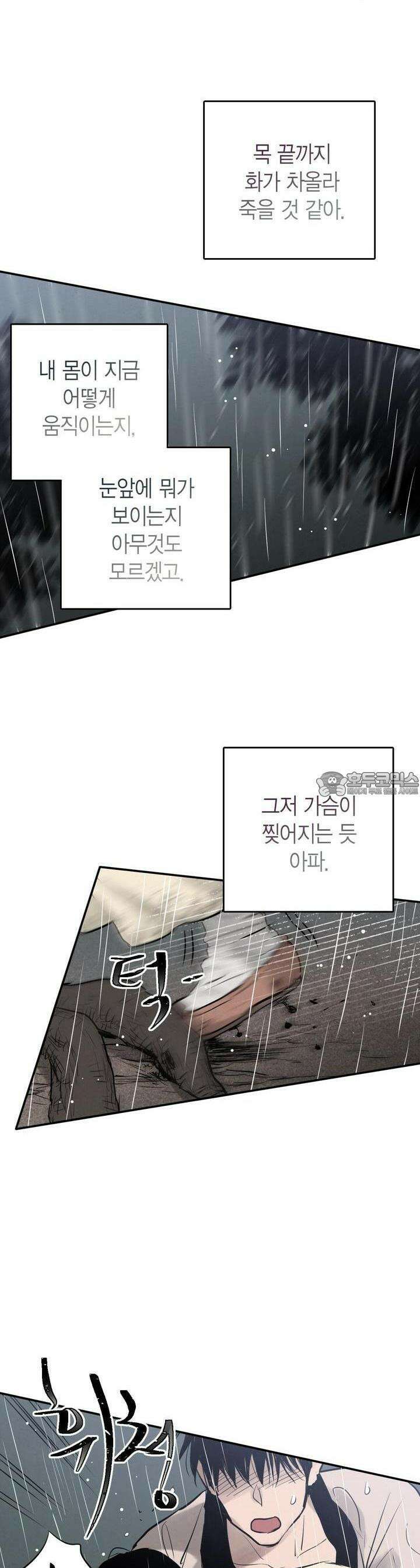 푸른 유리 41화 4