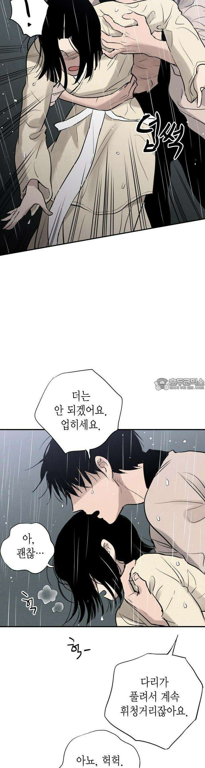 푸른 유리 41화 5