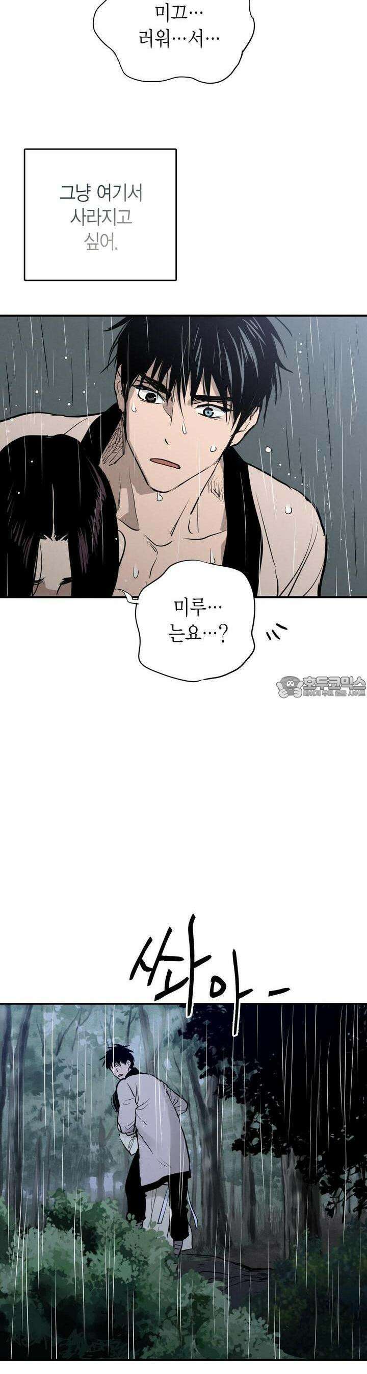 푸른 유리 41화 6