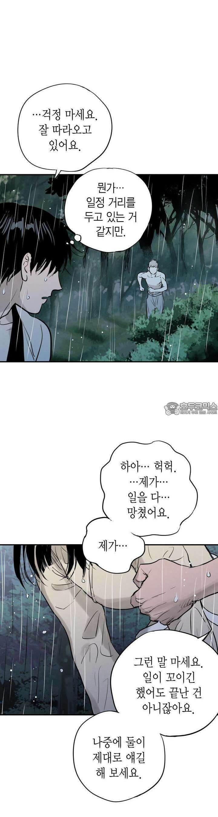푸른 유리 41화 7