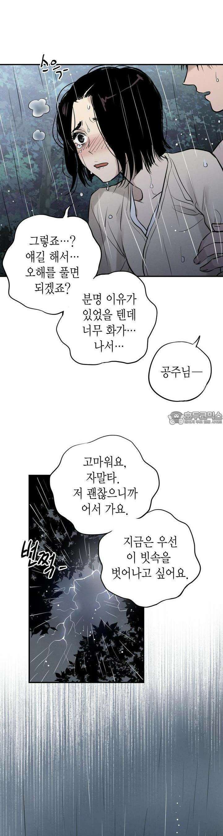 푸른 유리 41화 8