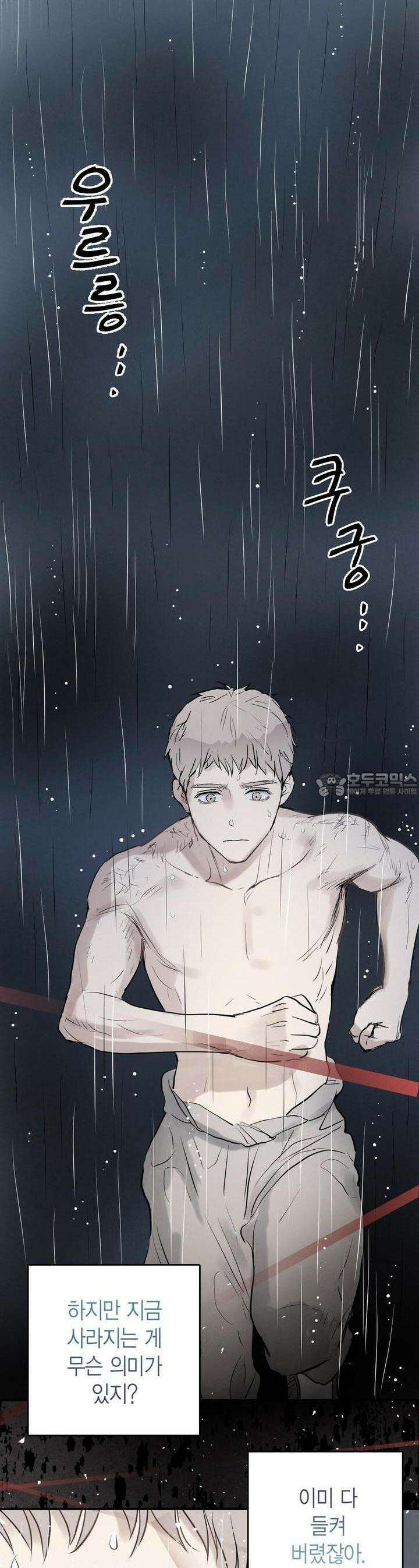 푸른 유리 41화 9