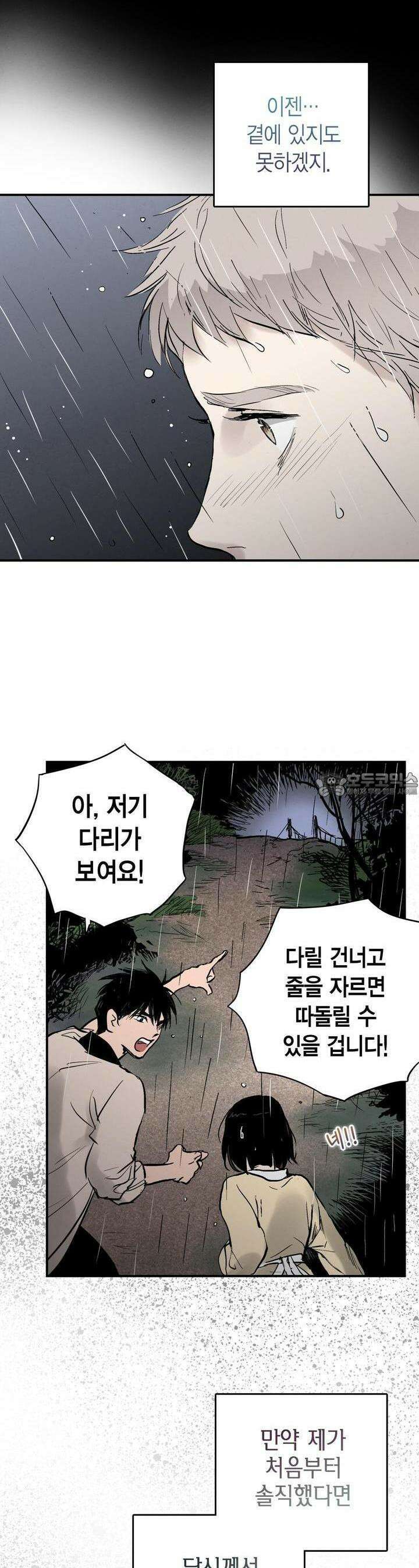푸른 유리 41화 11