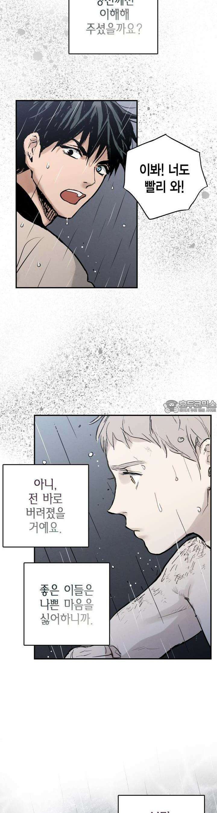 푸른 유리 41화 12