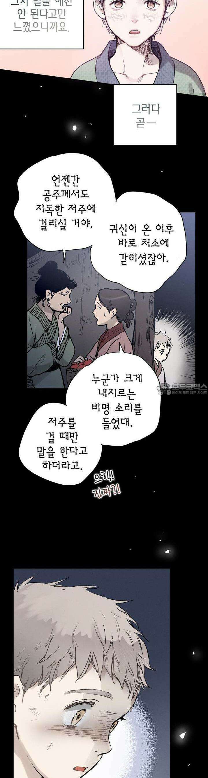 푸른 유리 41화 14