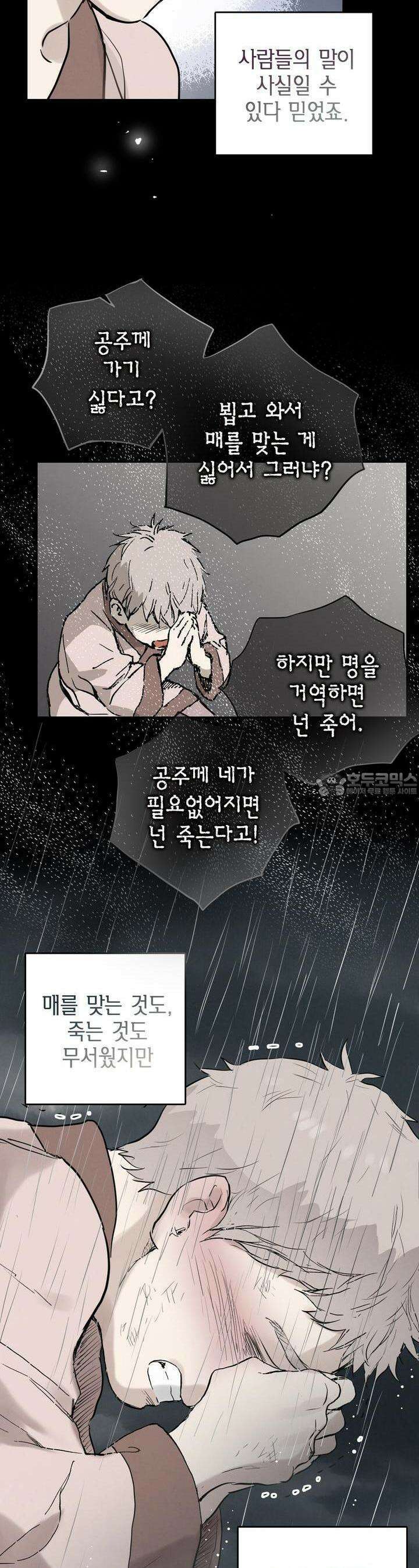 푸른 유리 41화 15